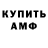Амфетамин Розовый zema_zima